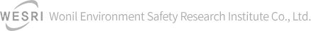 (주)원일환경안전연구원