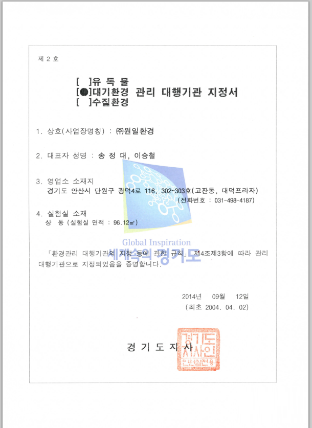 대기관리대행기관지정서