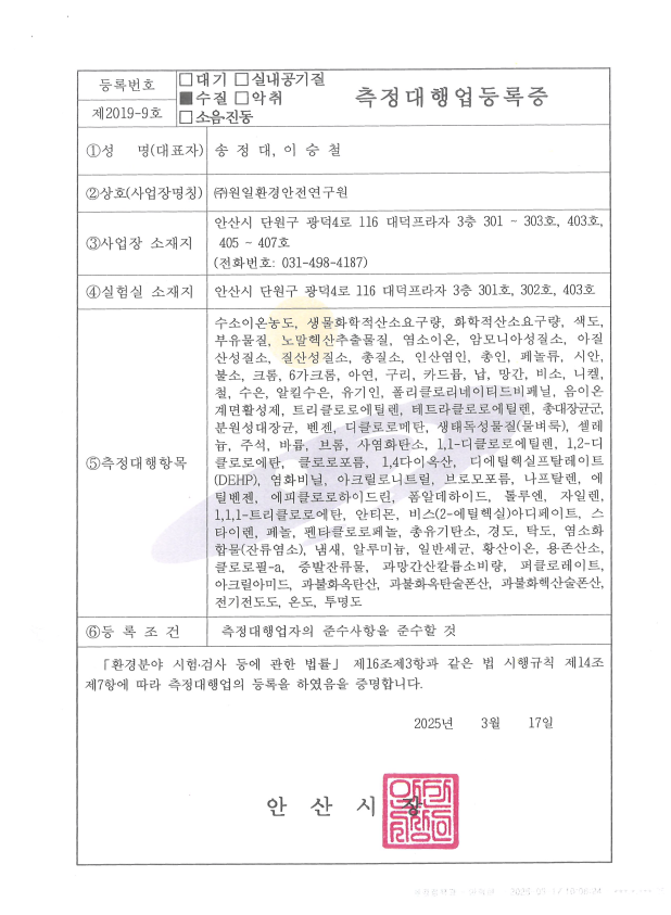 수질측정대행업