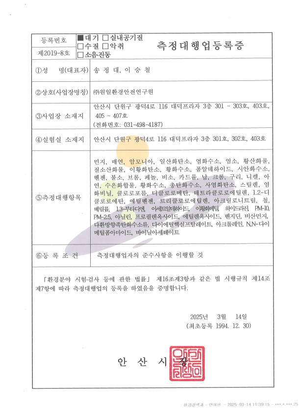 대기측정대행업