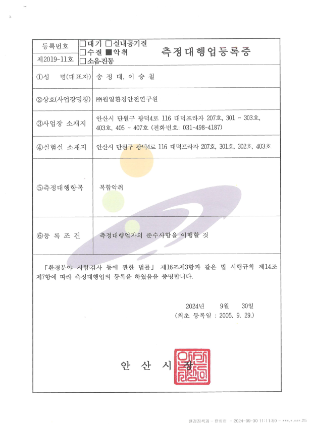 악취측정대행업