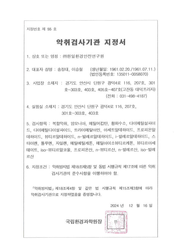 악취검사기관지정서