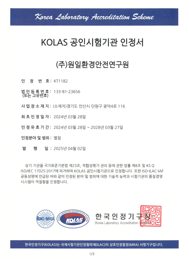 KOLAS공인시험기관