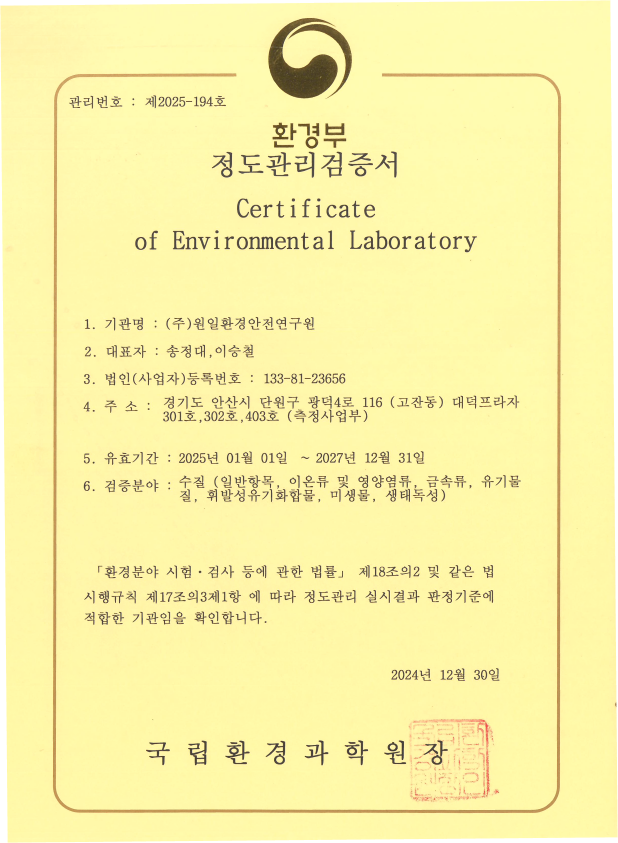 수질정도관리검증서