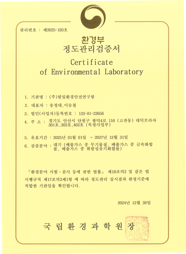 대기정도관리검증서