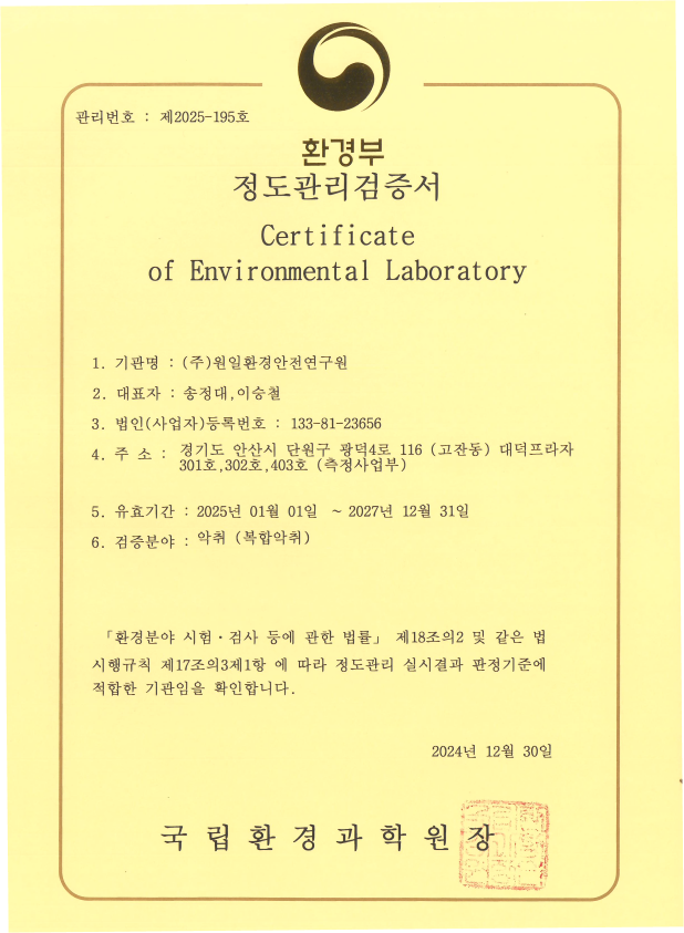 악취정도관리검증서