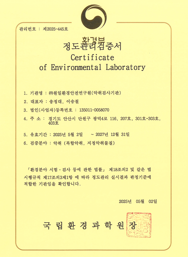 악취검사기관 정도관리검증서