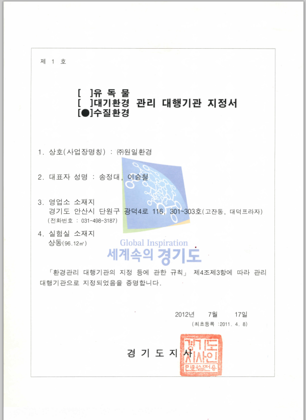 수질관리대행기관지정서